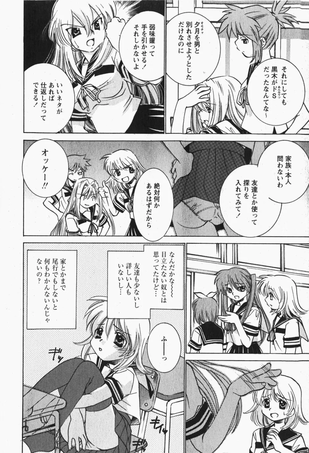 Comic MoeMax – Vol.007 227ページ