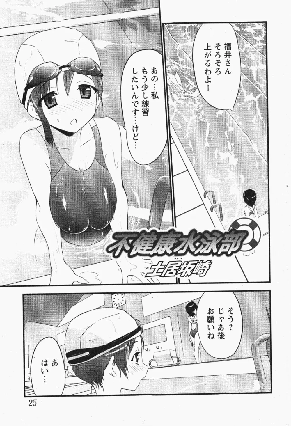 Comic MoeMax – Vol.007 24ページ