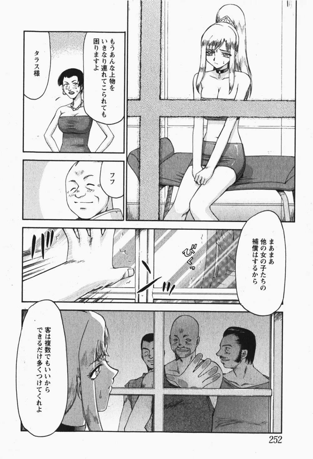 Comic MoeMax – Vol.007 251ページ