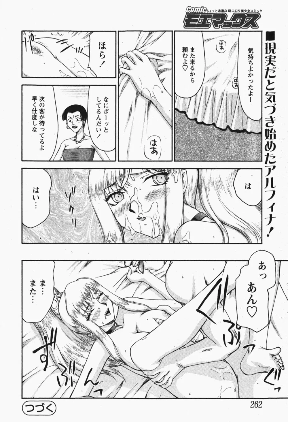 Comic MoeMax – Vol.007 261ページ