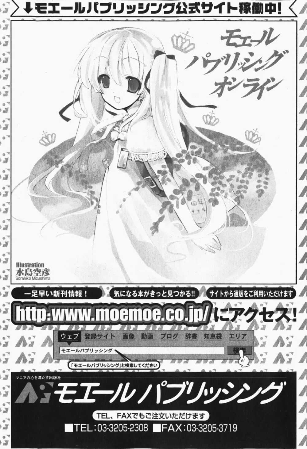 Comic MoeMax – Vol.007 262ページ