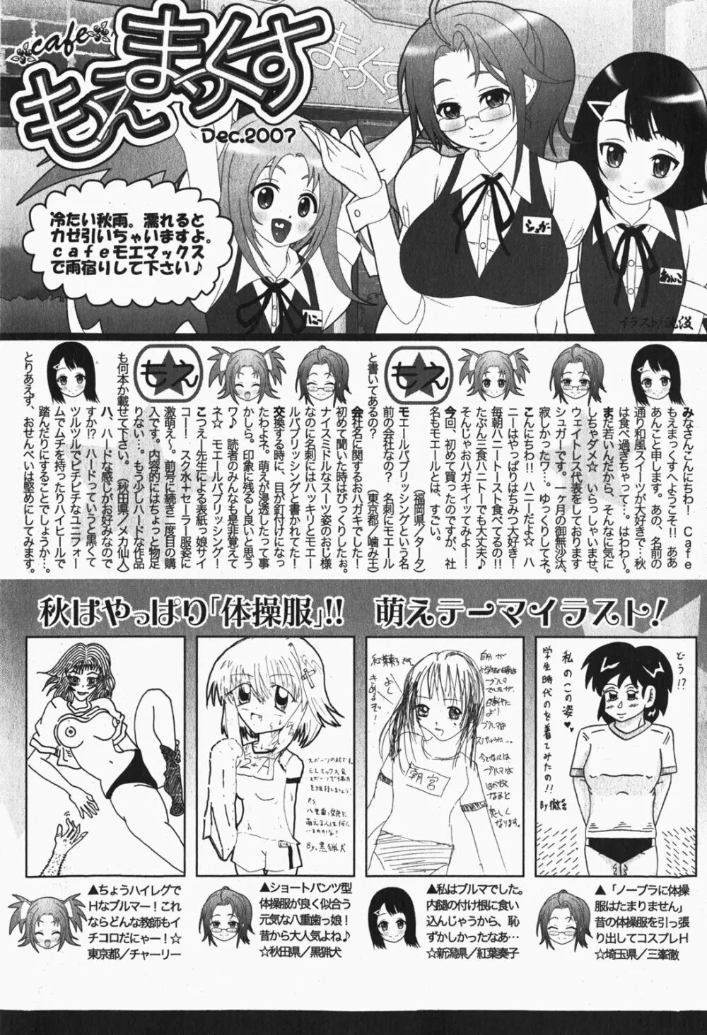 Comic MoeMax – Vol.007 263ページ