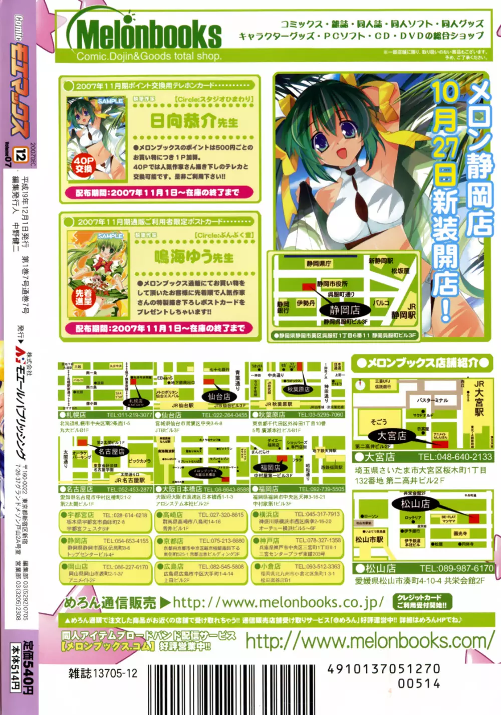 Comic MoeMax – Vol.007 271ページ