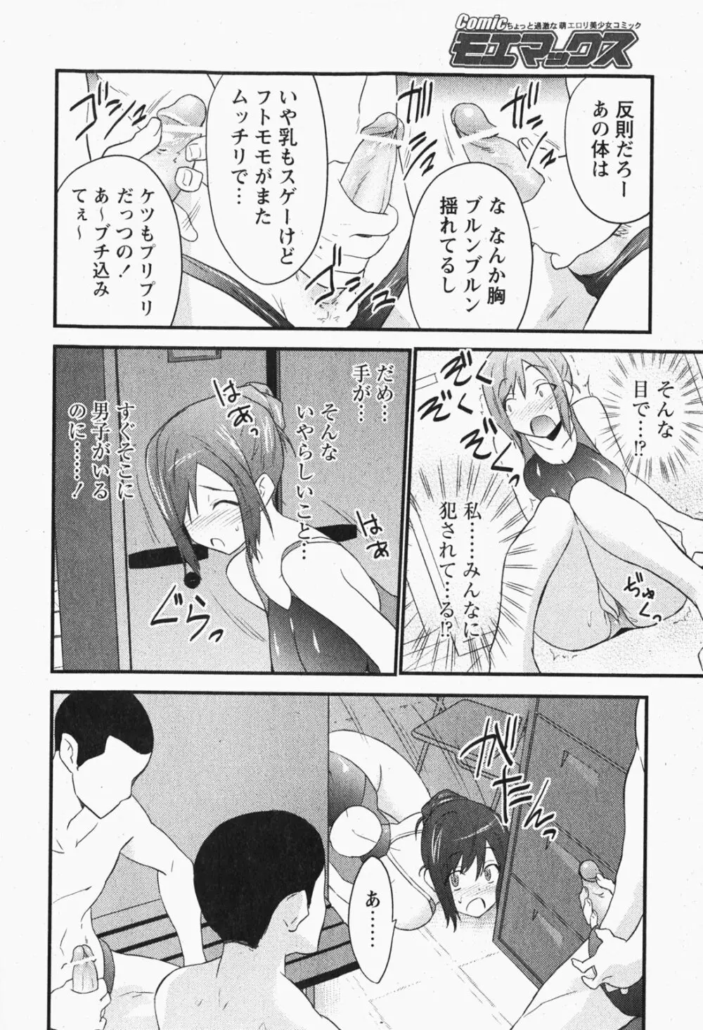 Comic MoeMax – Vol.007 31ページ