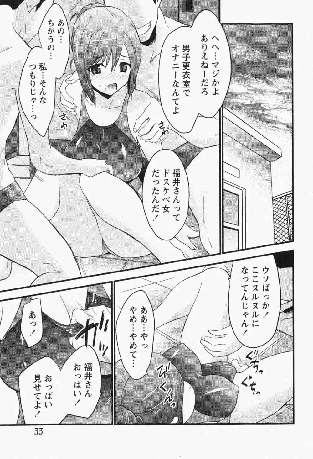 Comic MoeMax – Vol.007 32ページ