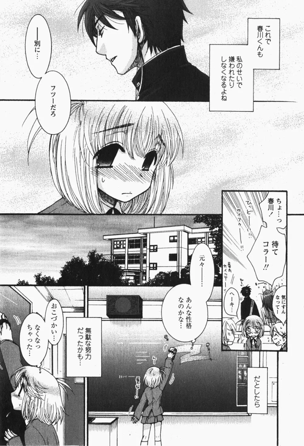 Comic MoeMax – Vol.007 44ページ