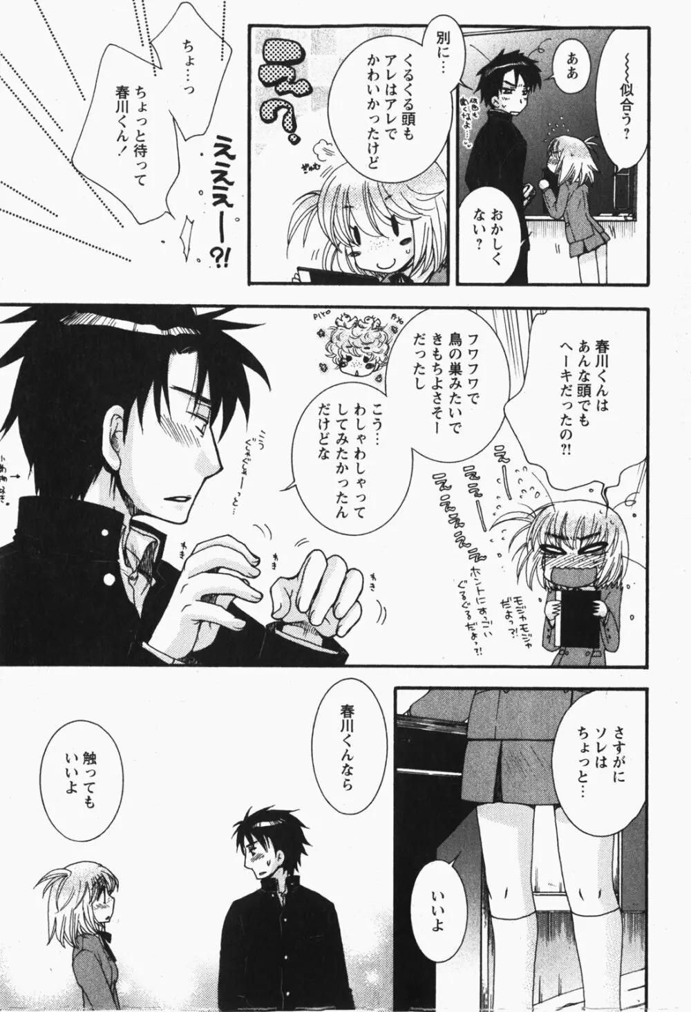 Comic MoeMax – Vol.007 46ページ