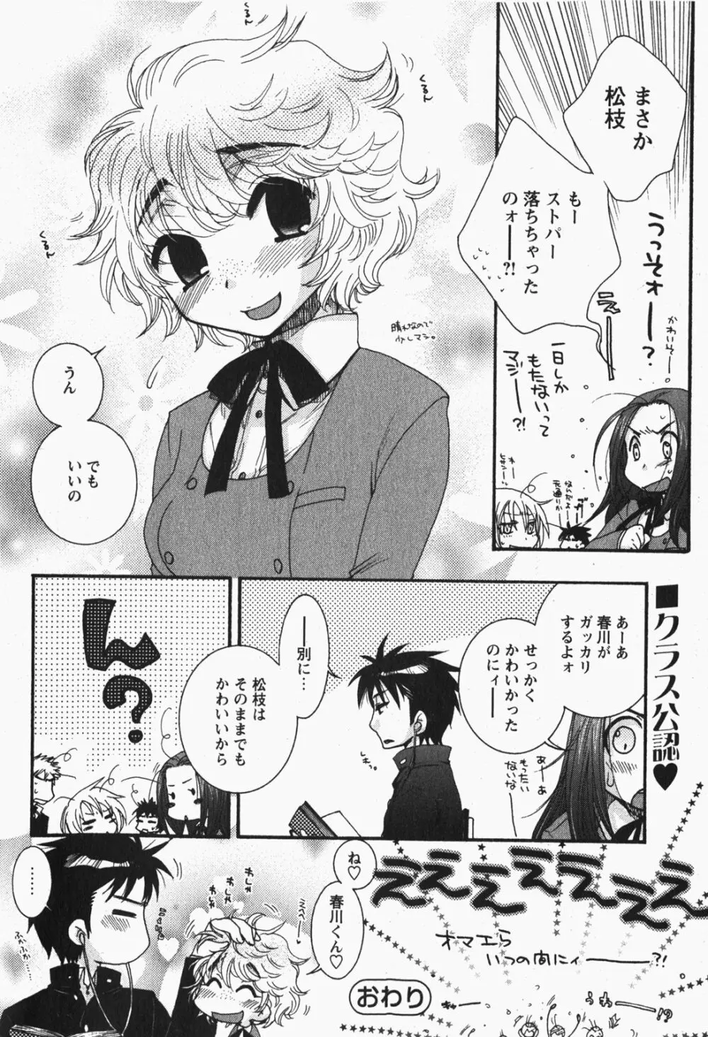 Comic MoeMax – Vol.007 55ページ