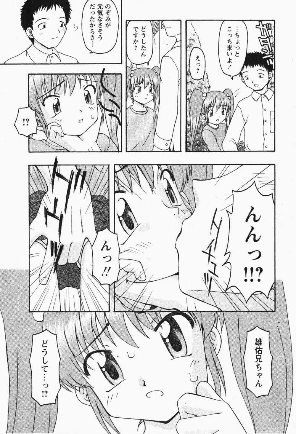 Comic MoeMax – Vol.007 80ページ