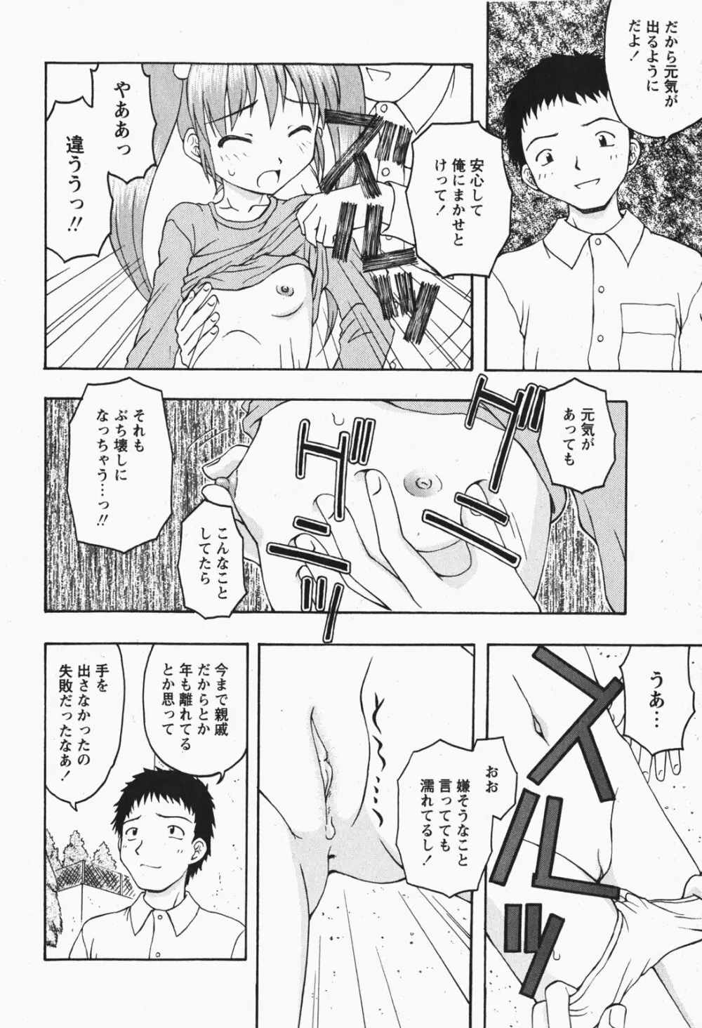 Comic MoeMax – Vol.007 81ページ