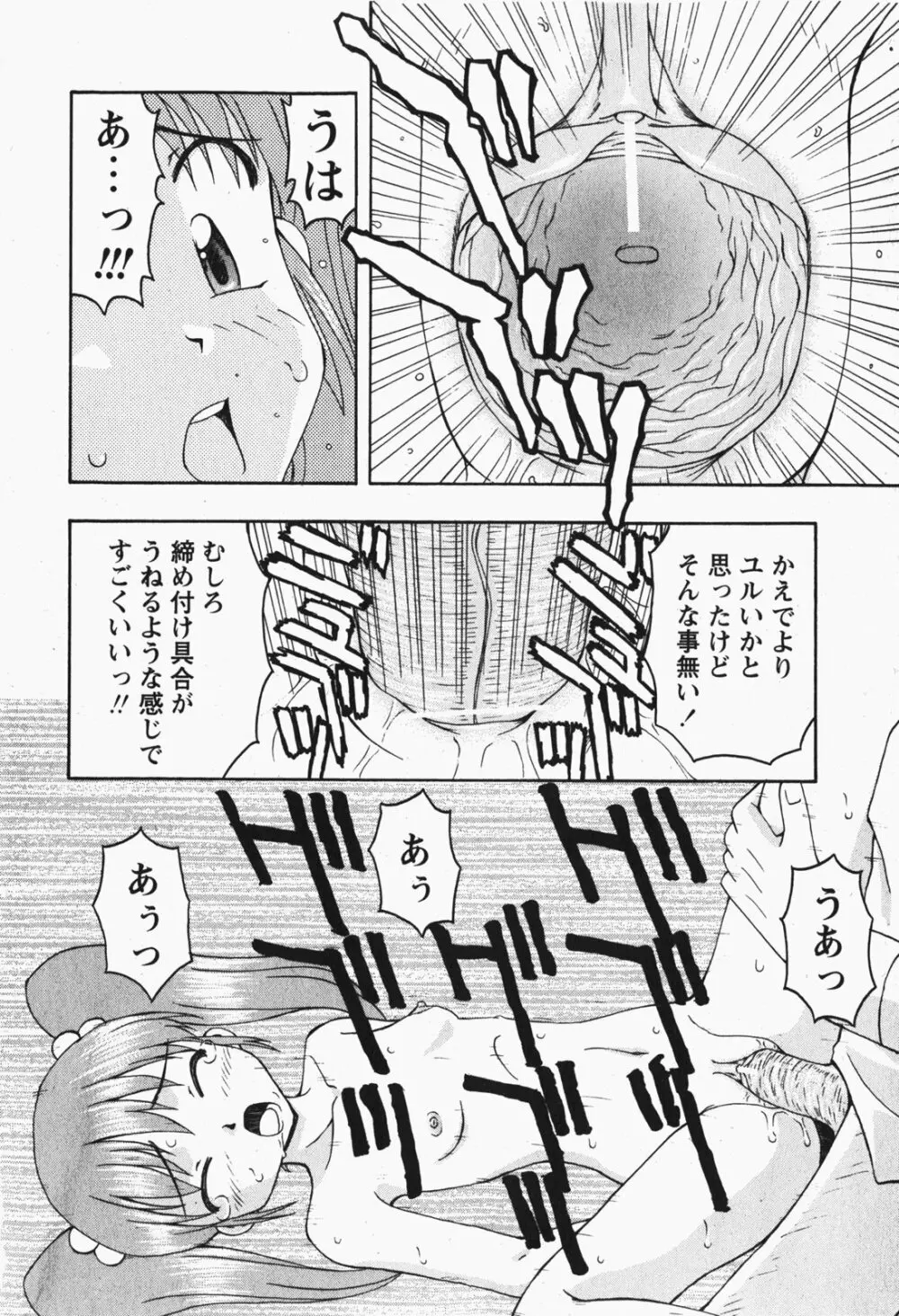 Comic MoeMax – Vol.007 85ページ