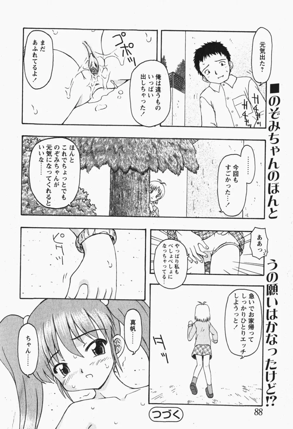 Comic MoeMax – Vol.007 87ページ