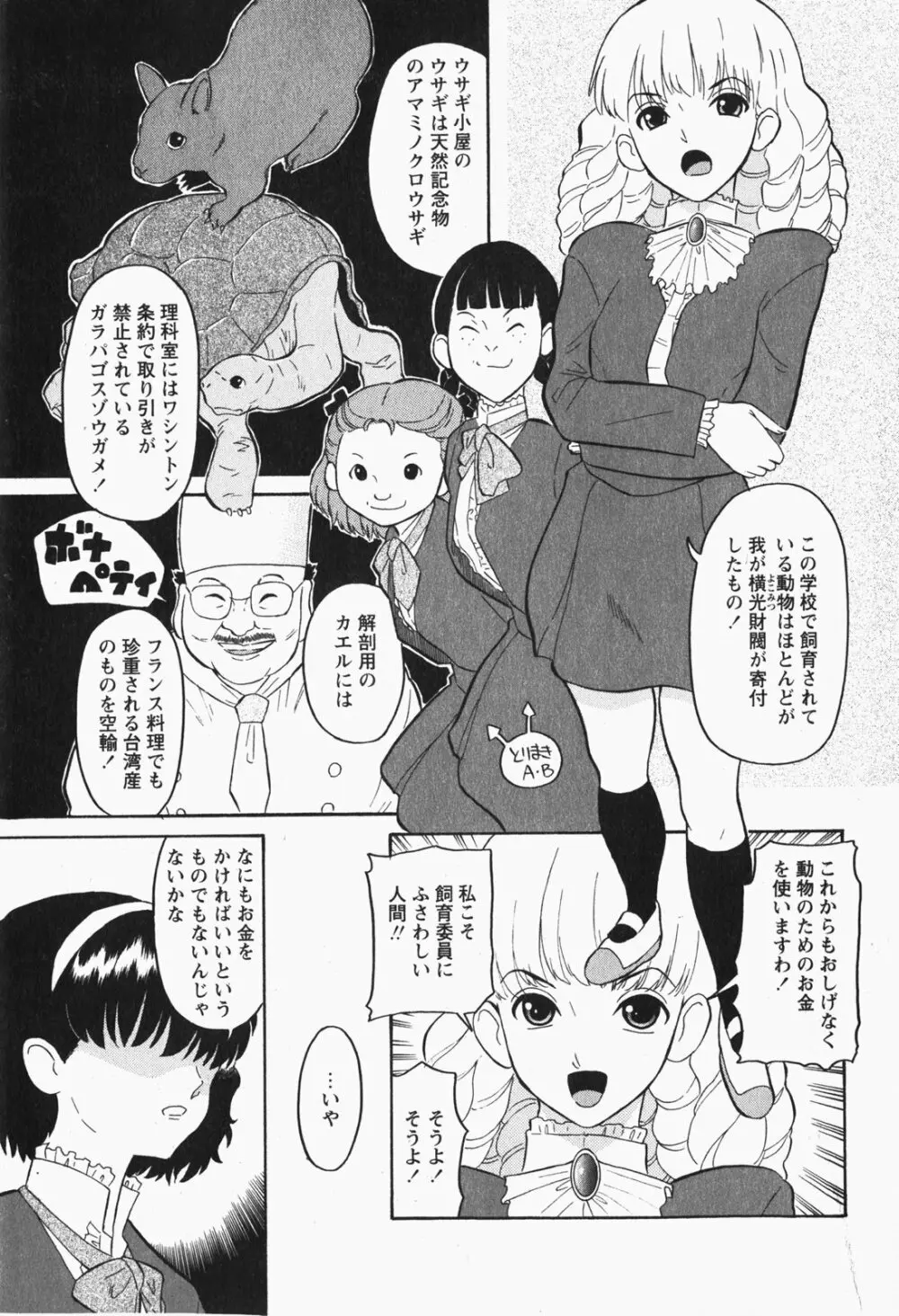 Comic MoeMax – Vol.007 92ページ