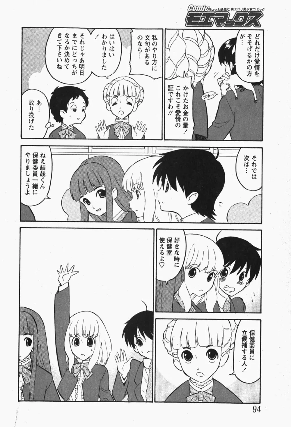 Comic MoeMax – Vol.007 93ページ