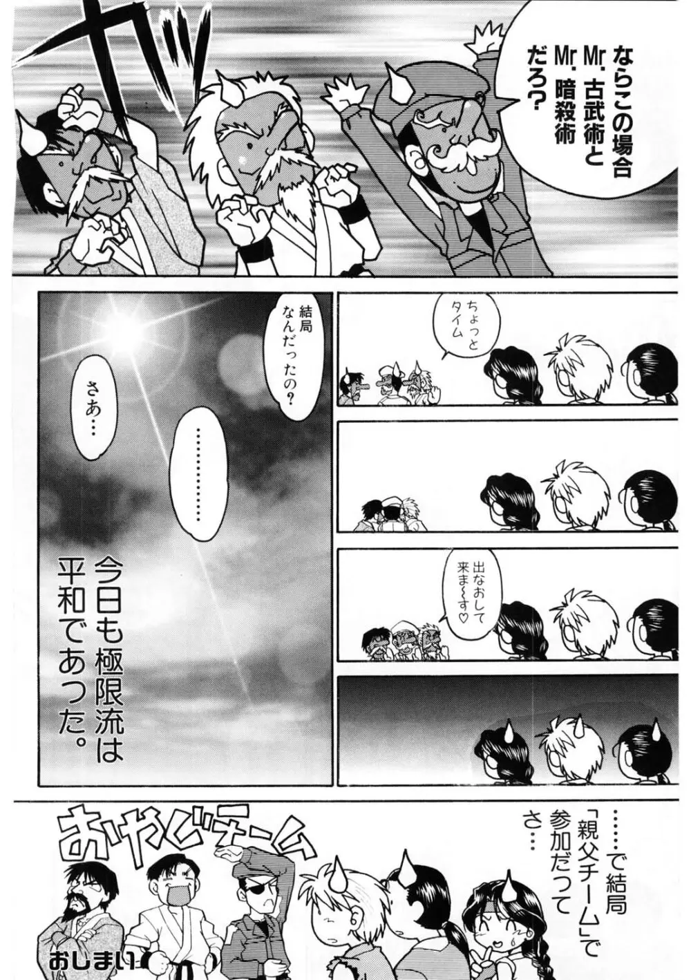 ばななサル軍団 壱 115ページ