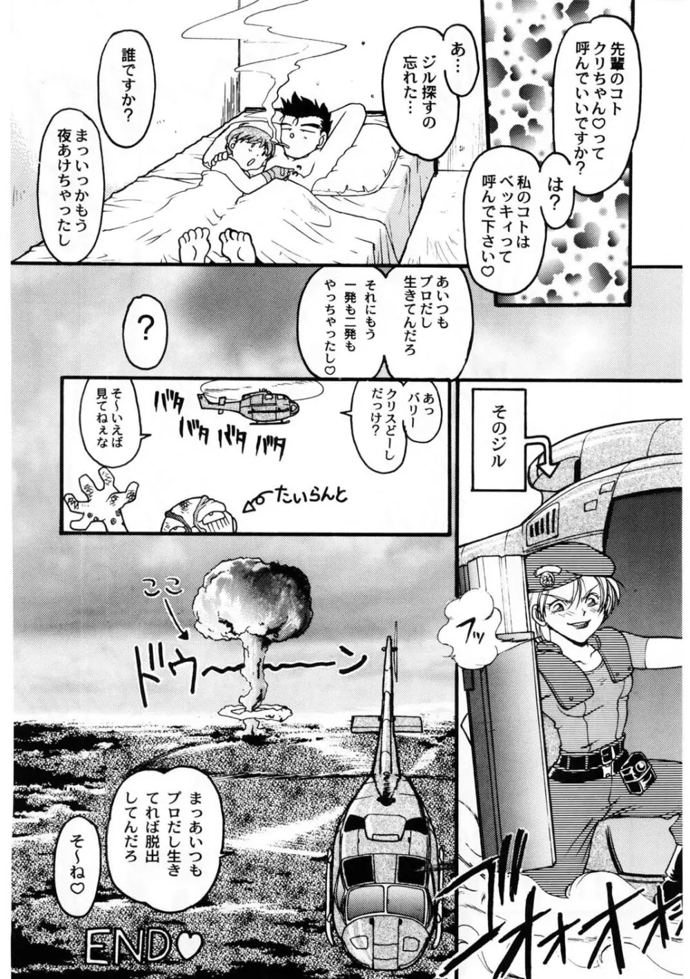 ばななサル軍団 壱 23ページ