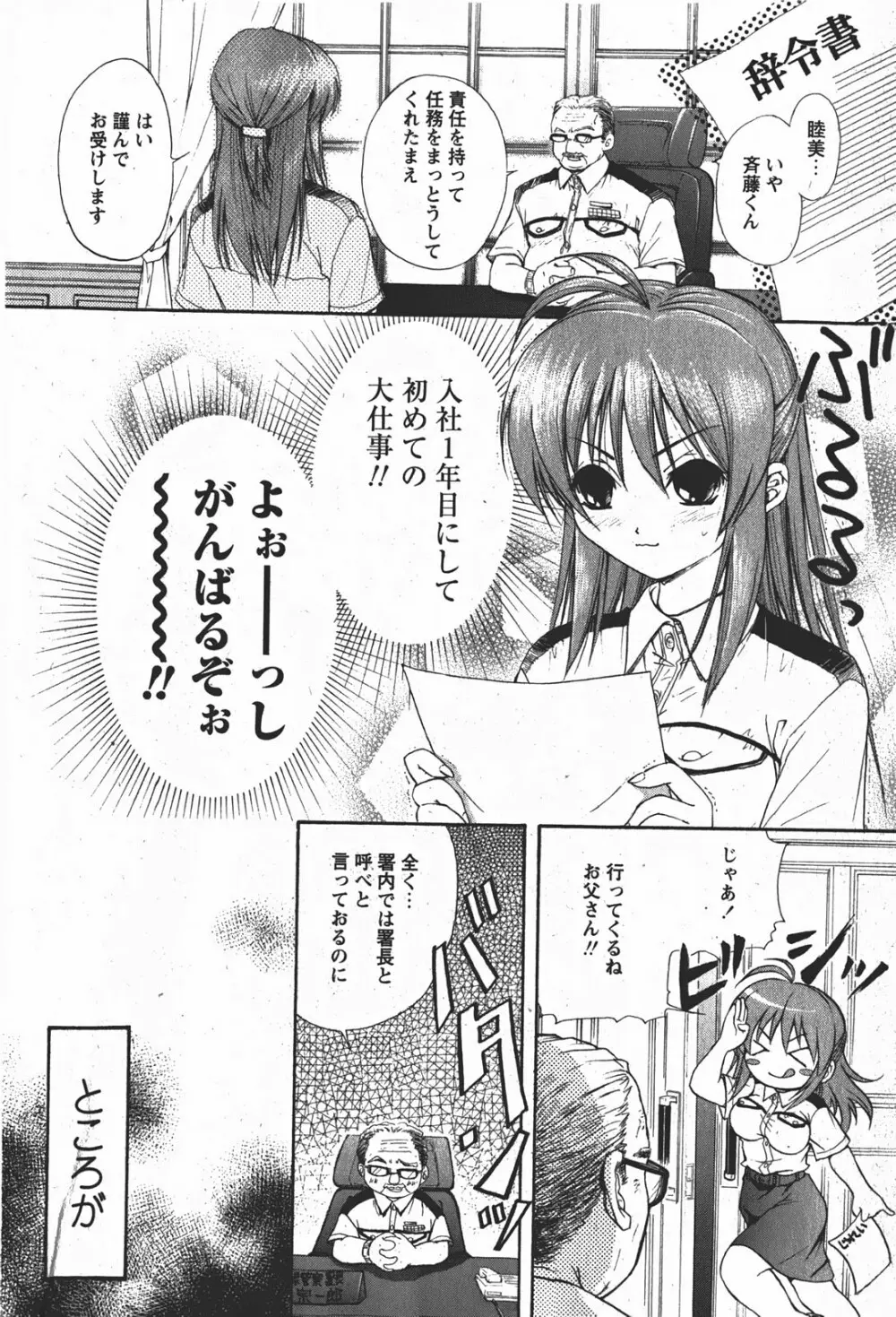 Comic MoeMax – Vol.008 123ページ