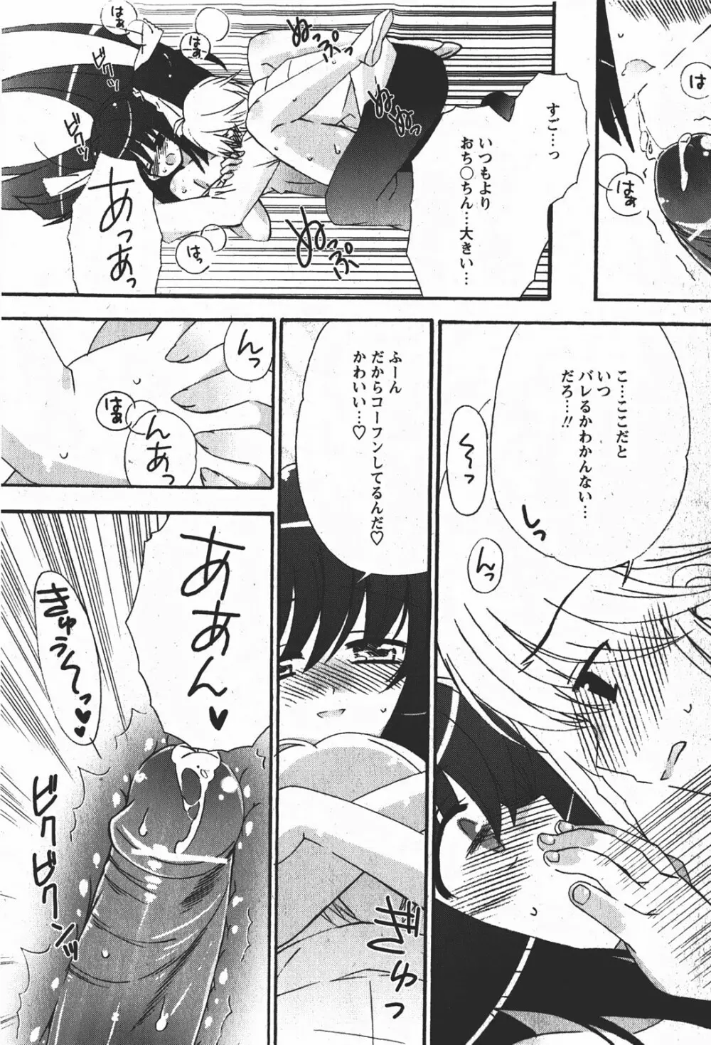 Comic MoeMax – Vol.008 147ページ