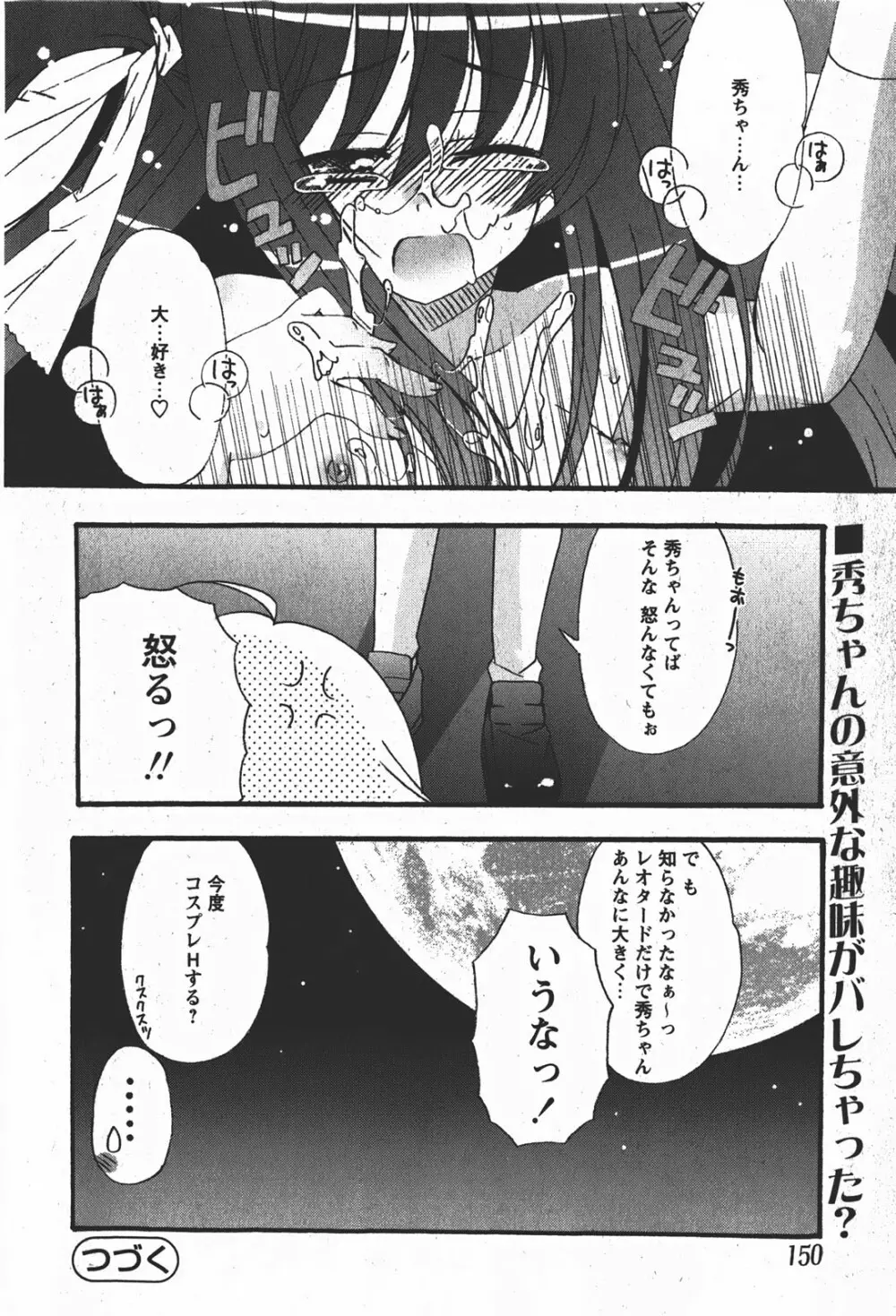 Comic MoeMax – Vol.008 149ページ