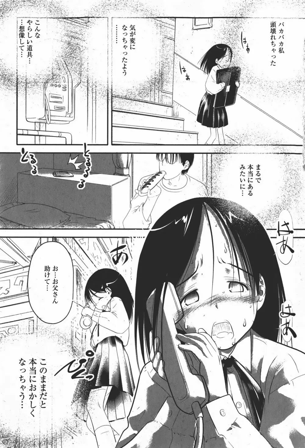 Comic MoeMax – Vol.008 174ページ