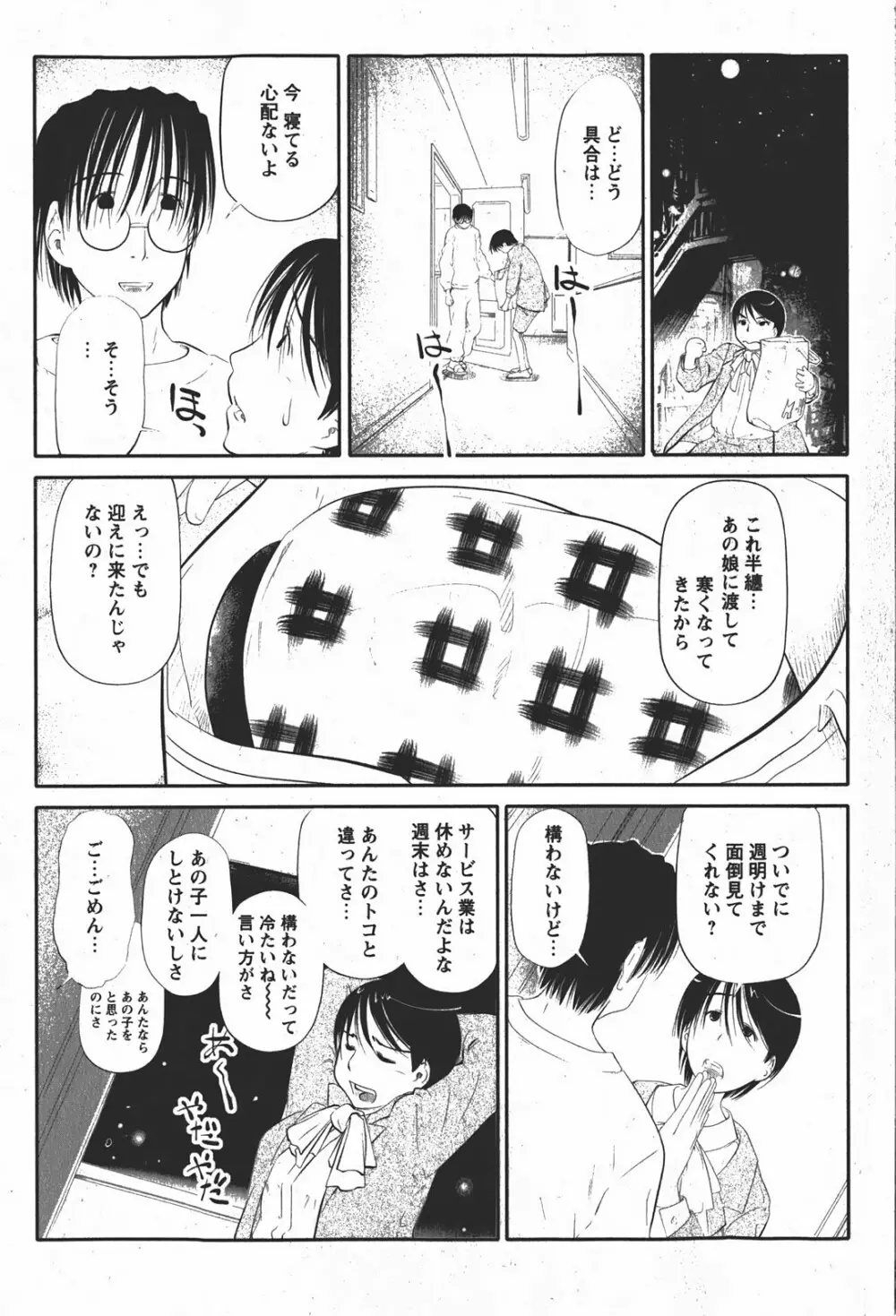 Comic MoeMax – Vol.008 180ページ