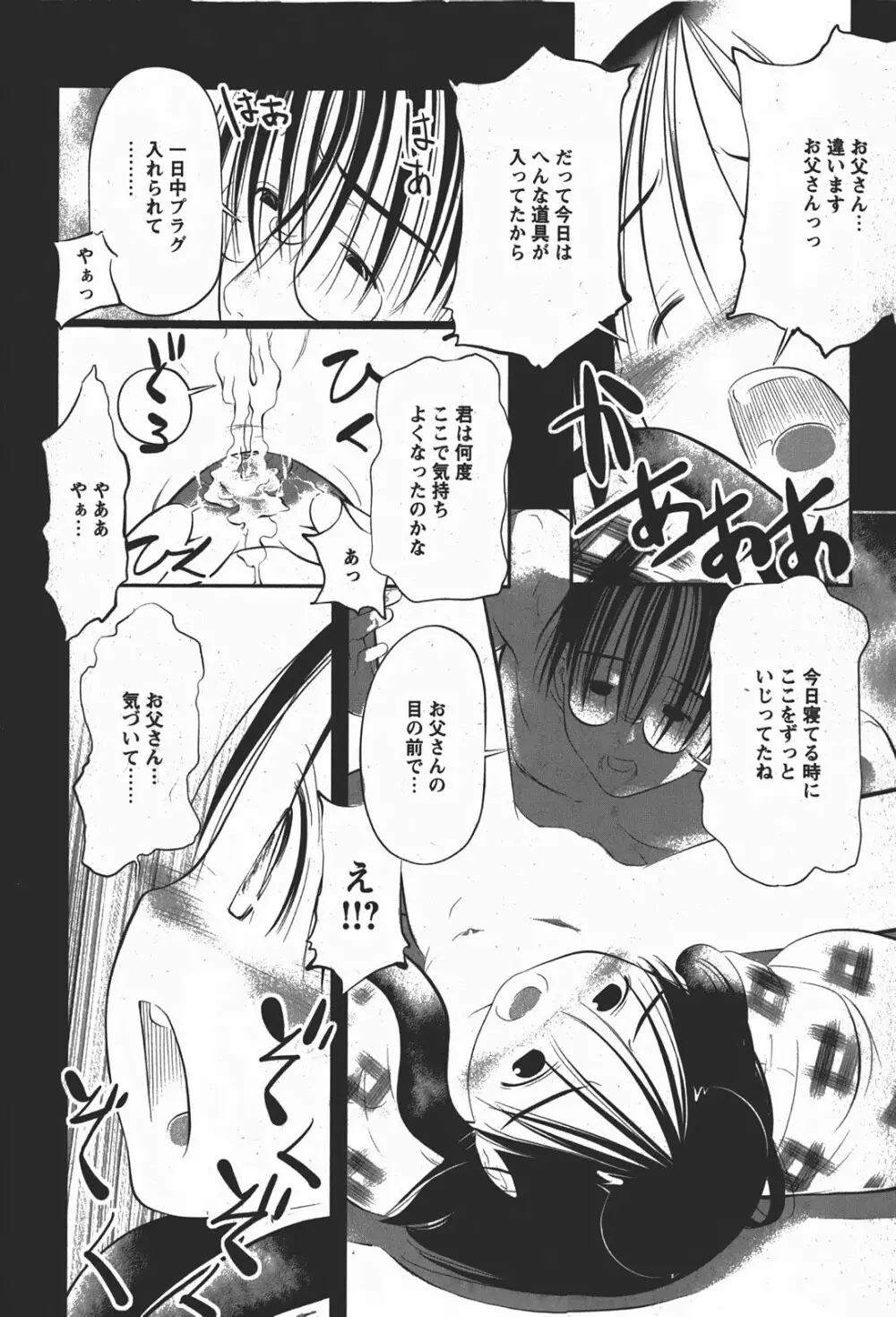 Comic MoeMax – Vol.008 185ページ