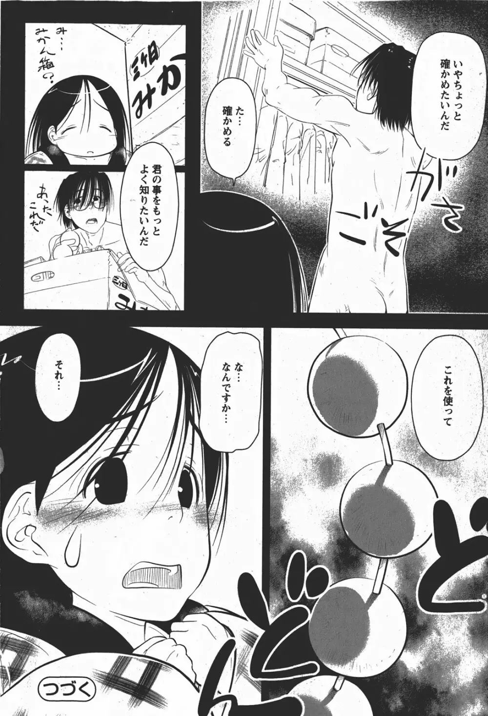 Comic MoeMax – Vol.008 189ページ