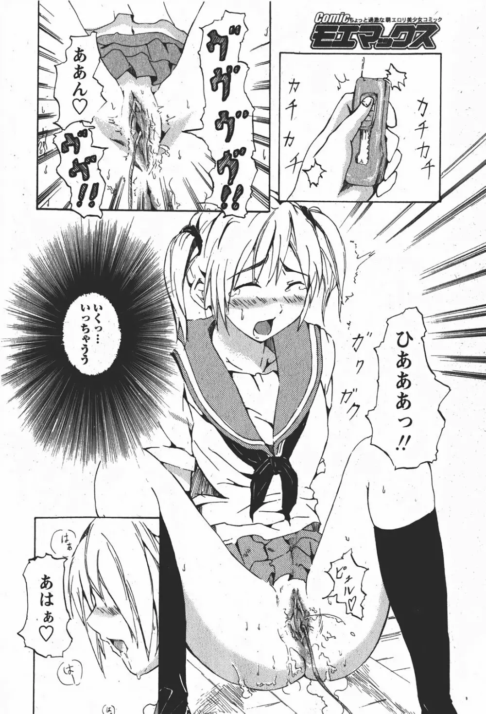 Comic MoeMax – Vol.008 215ページ