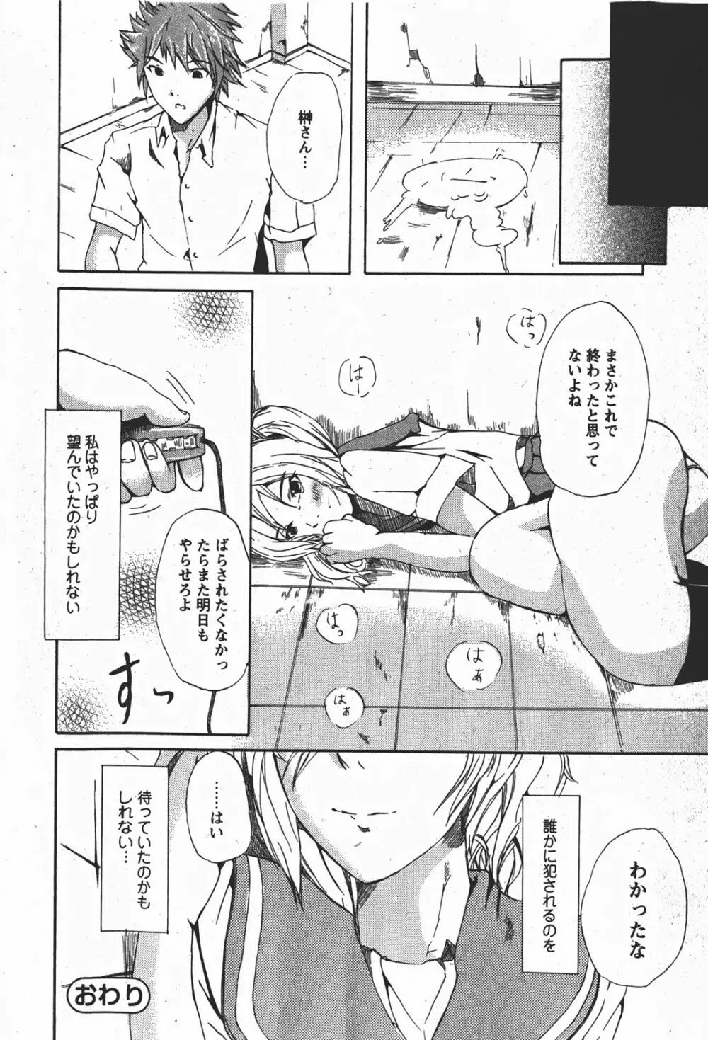 Comic MoeMax – Vol.008 225ページ