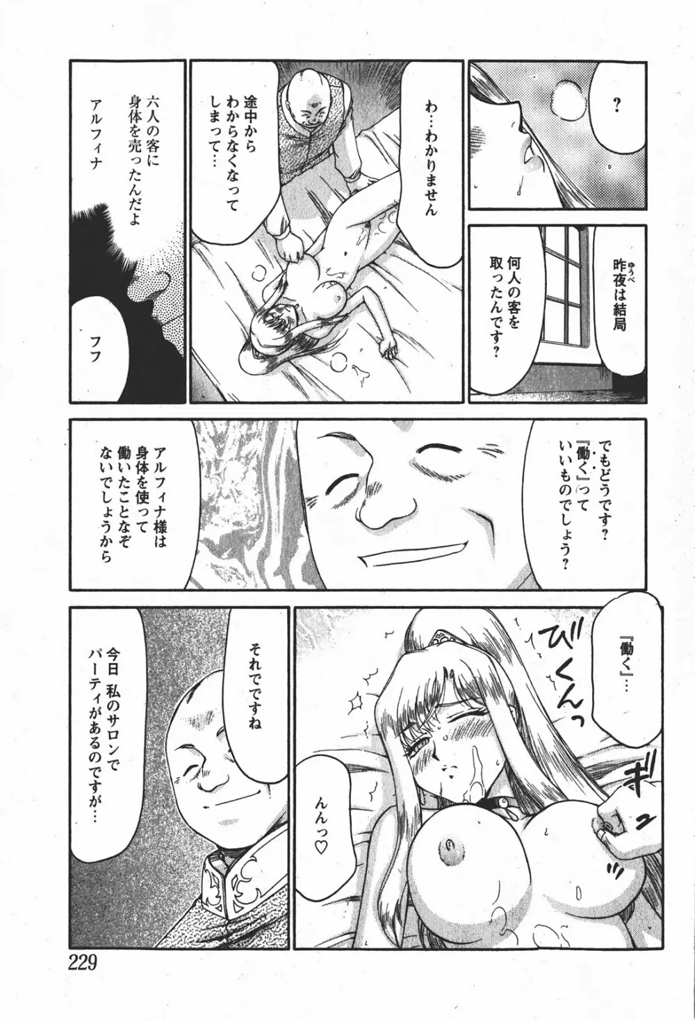 Comic MoeMax – Vol.008 228ページ