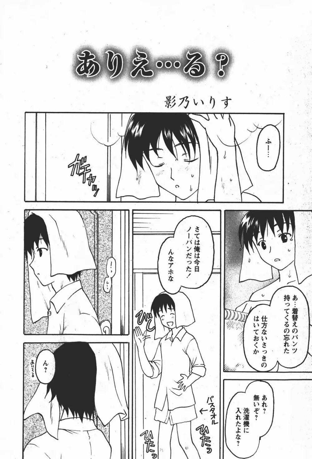 Comic MoeMax – Vol.008 31ページ