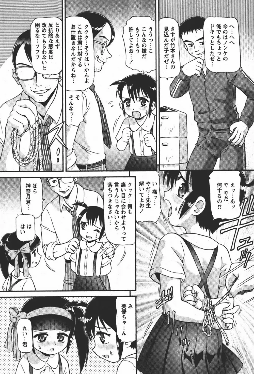 Comic MoeMax – Vol.008 44ページ