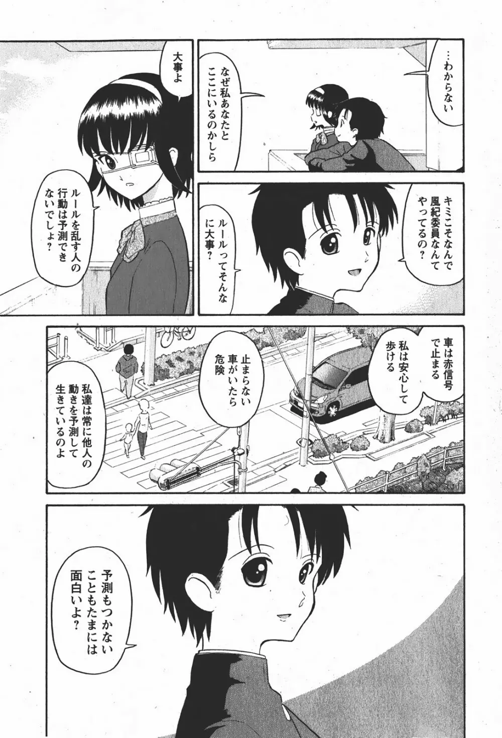 Comic MoeMax – Vol.008 68ページ