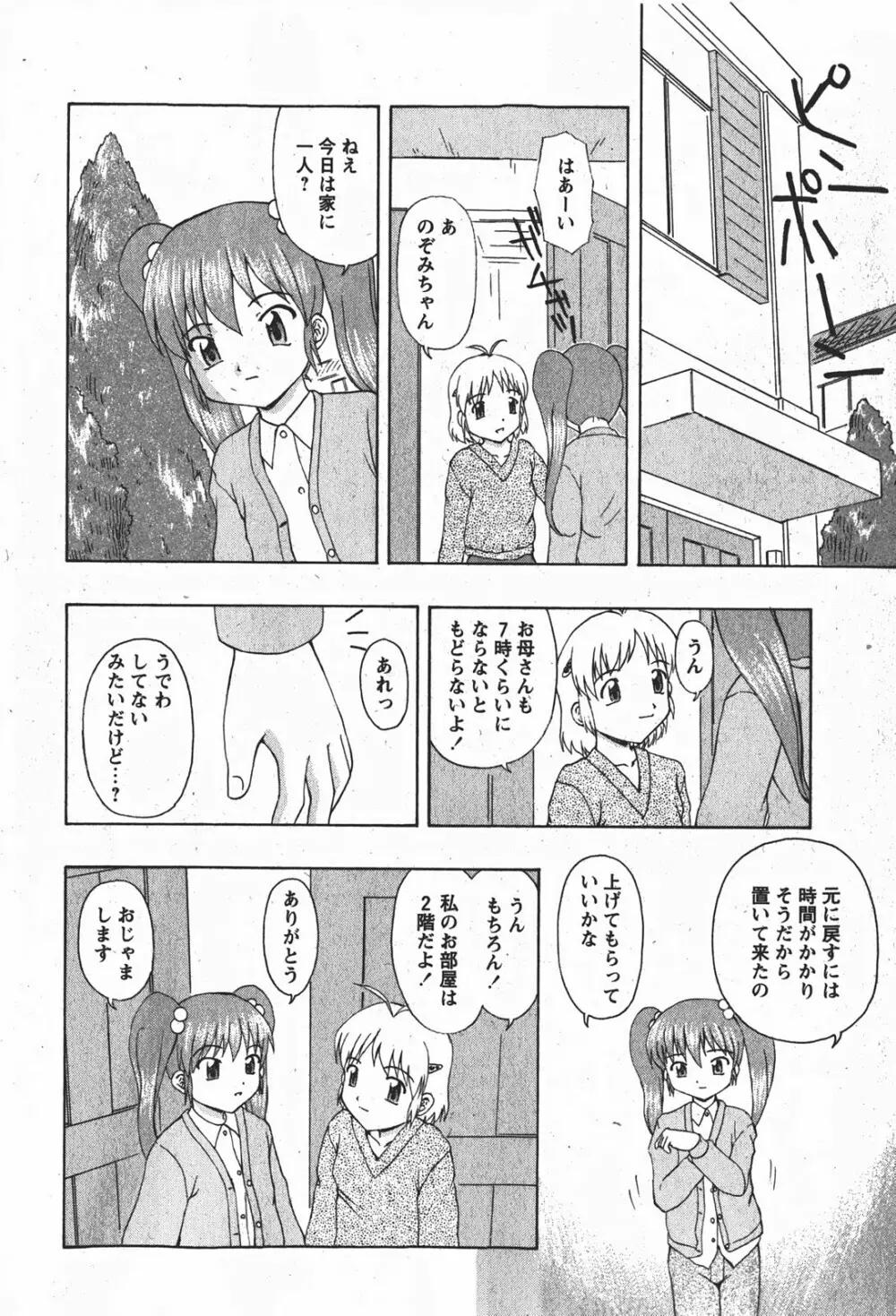 Comic MoeMax – Vol.008 85ページ