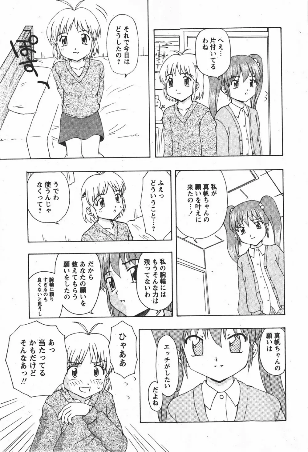 Comic MoeMax – Vol.008 86ページ