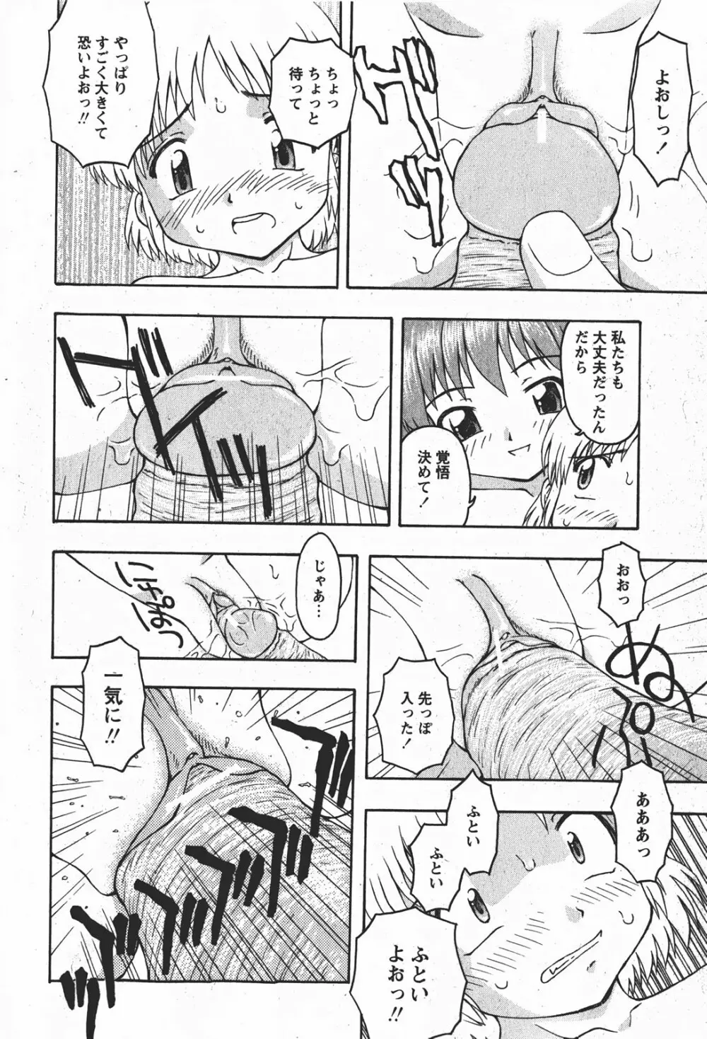 Comic MoeMax – Vol.008 93ページ