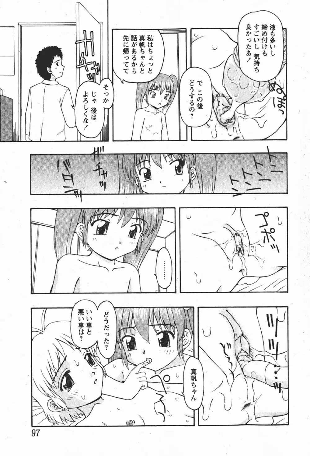 Comic MoeMax – Vol.008 96ページ