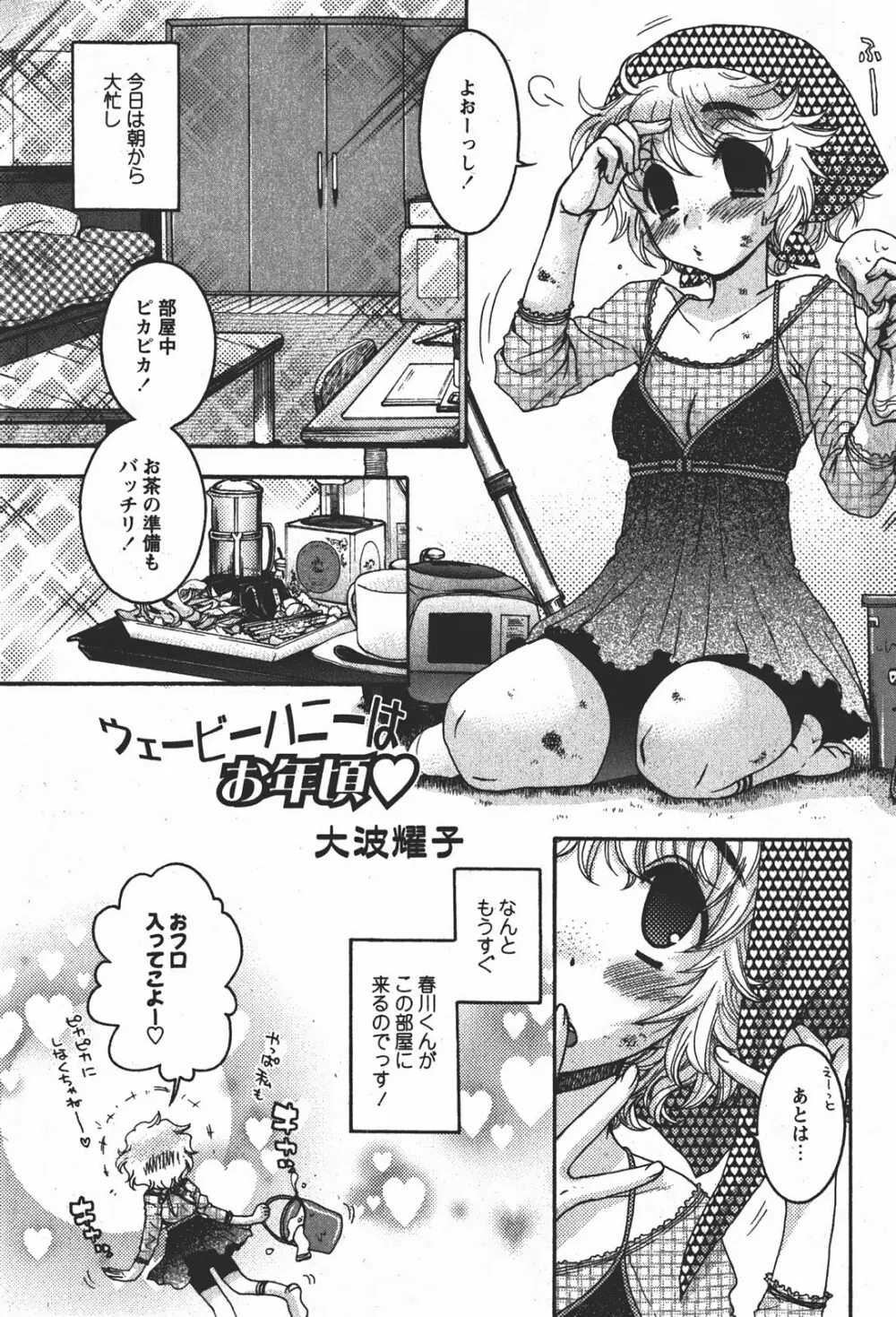 Comic MoeMax – Vol.008 98ページ