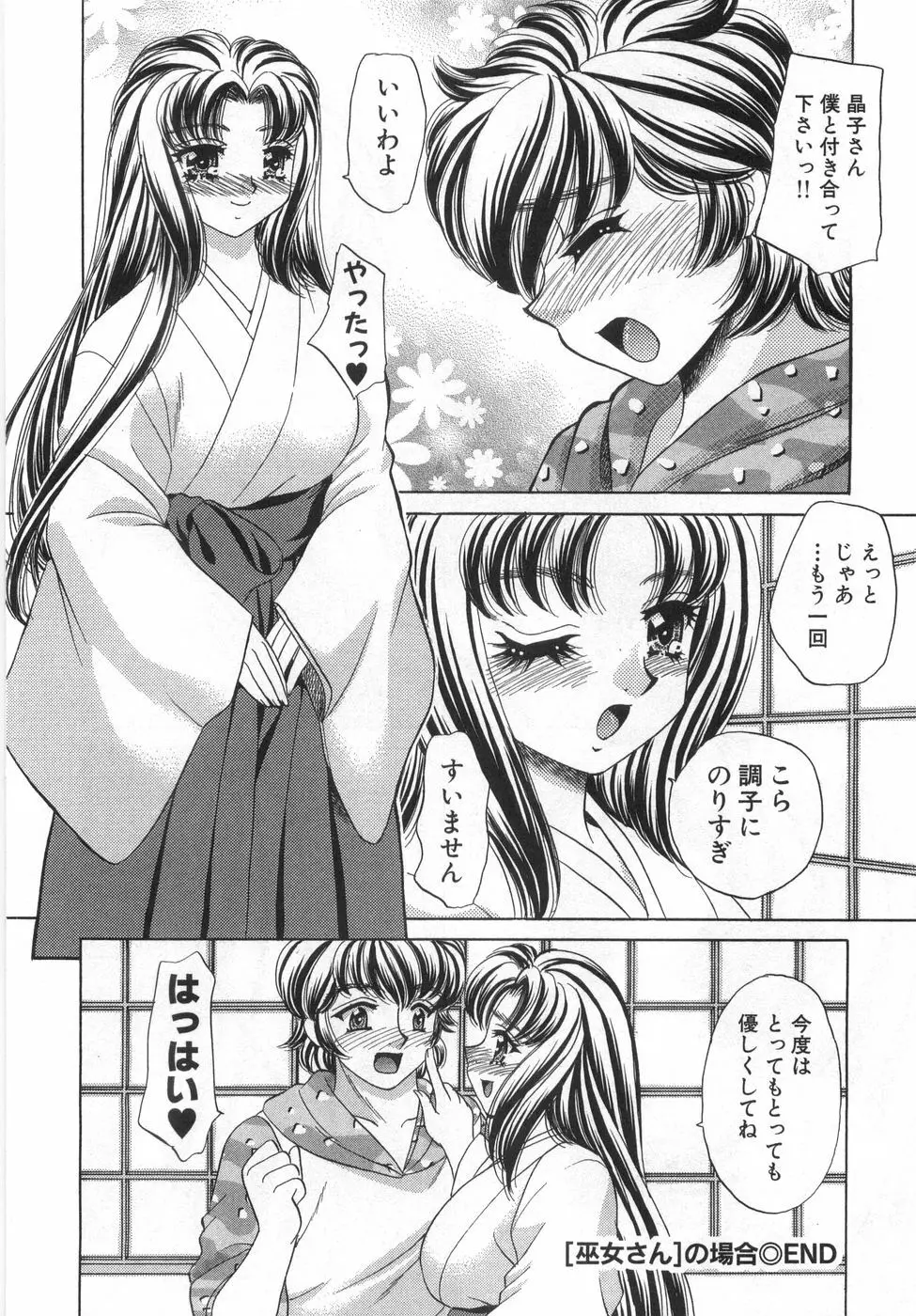 癒しま専科 178ページ