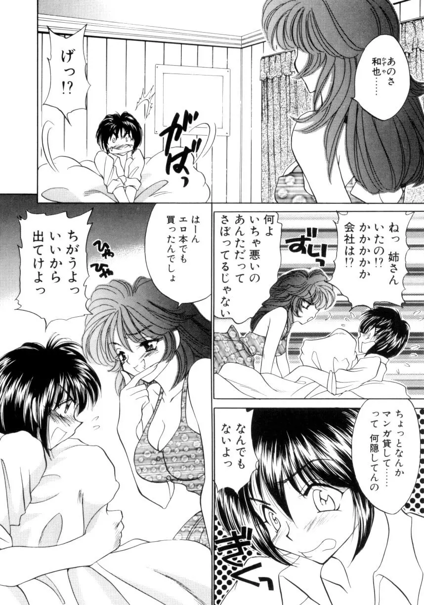 巨乳に向かない職業 145ページ