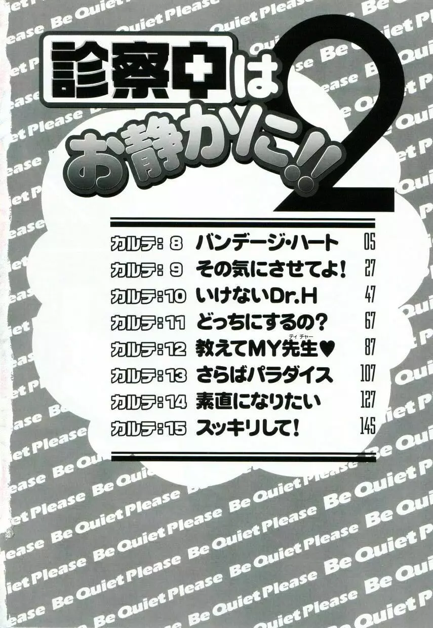 診察中はお静かに!! 2 8ページ