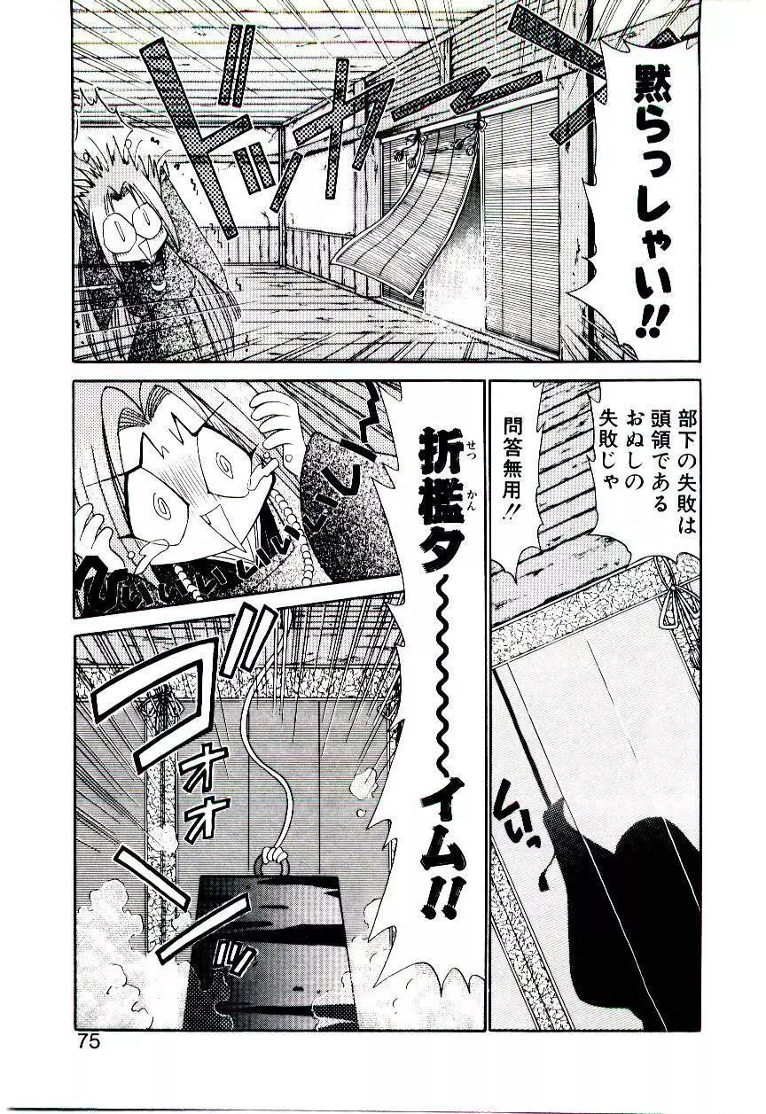 またたび忍法帖 74ページ