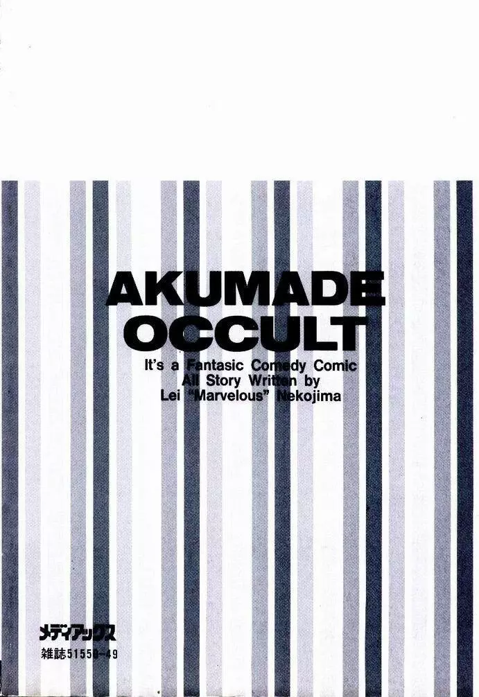 Akumade Occult 182ページ