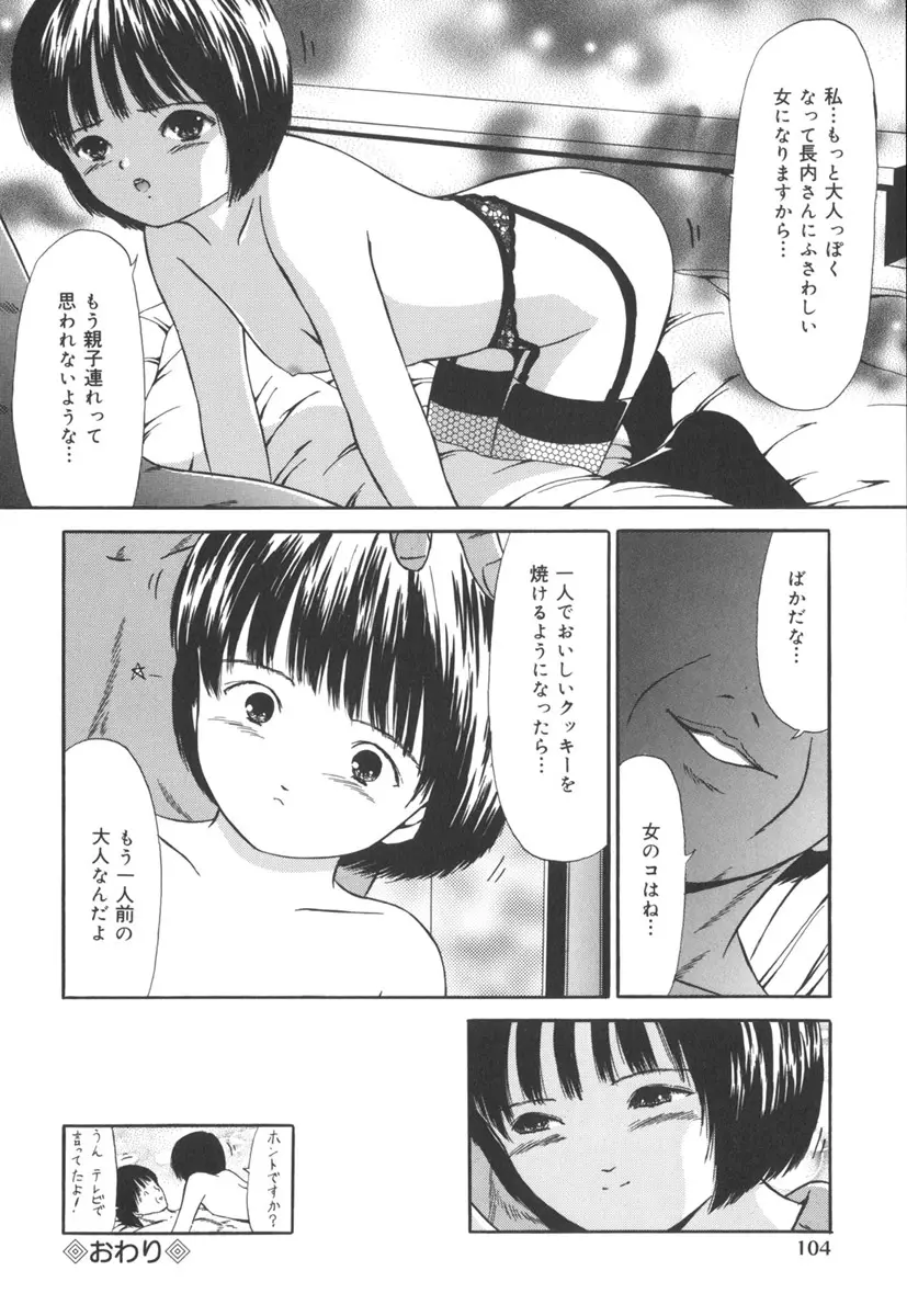 受胎少女 102ページ