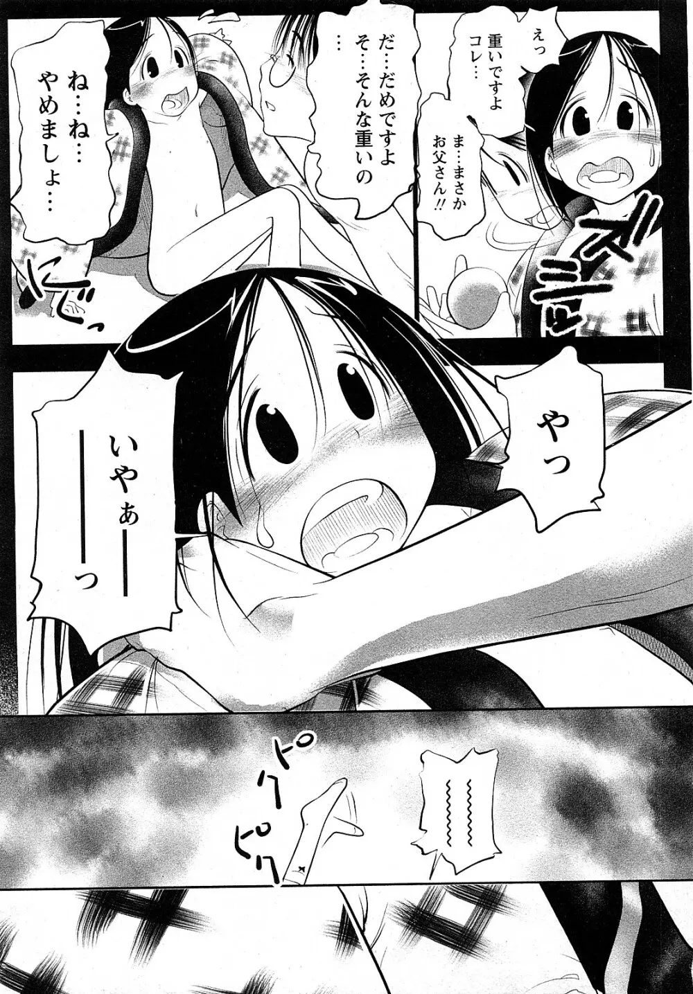 Comic MoeMax – Vol.009 120ページ