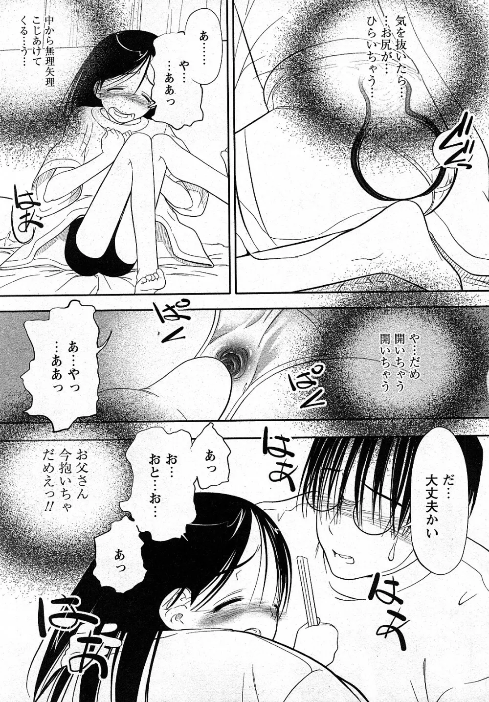 Comic MoeMax – Vol.009 122ページ