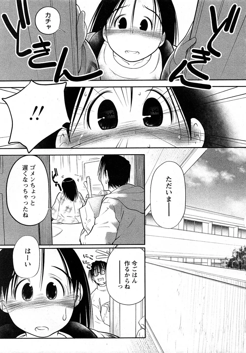 Comic MoeMax – Vol.009 128ページ