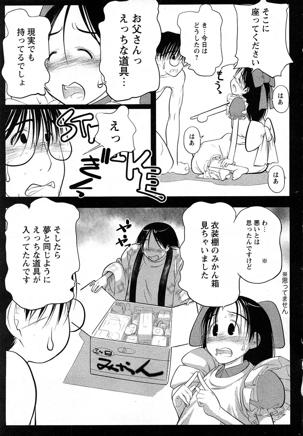 Comic MoeMax – Vol.009 132ページ