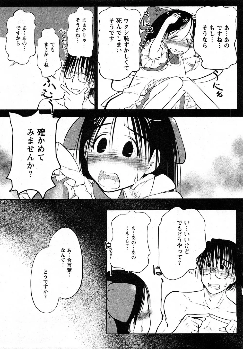 Comic MoeMax – Vol.009 134ページ