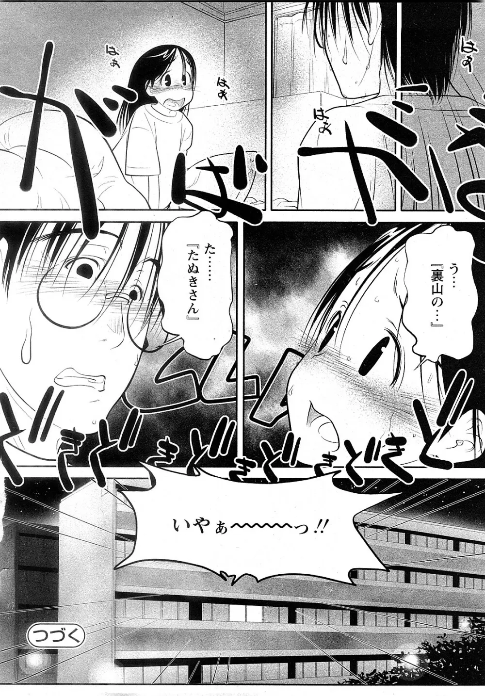 Comic MoeMax – Vol.009 135ページ